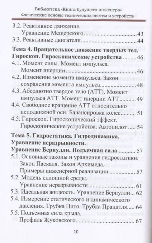 Физические основы технических систем и устройств (3)
