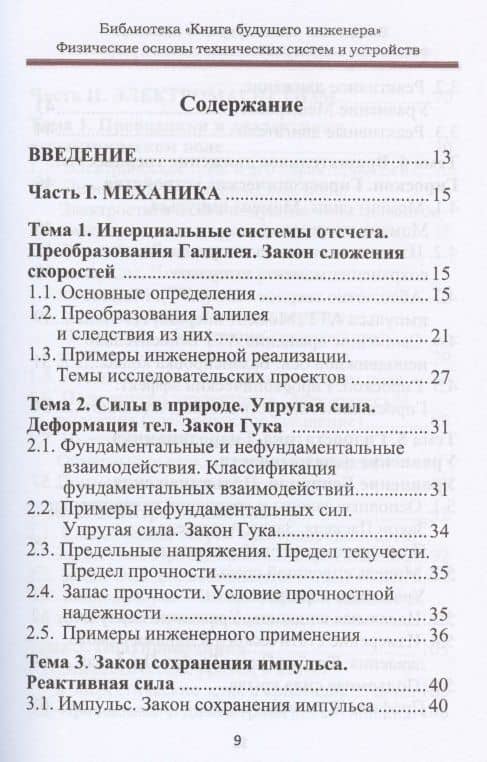 Физические основы технических систем и устройств (2)