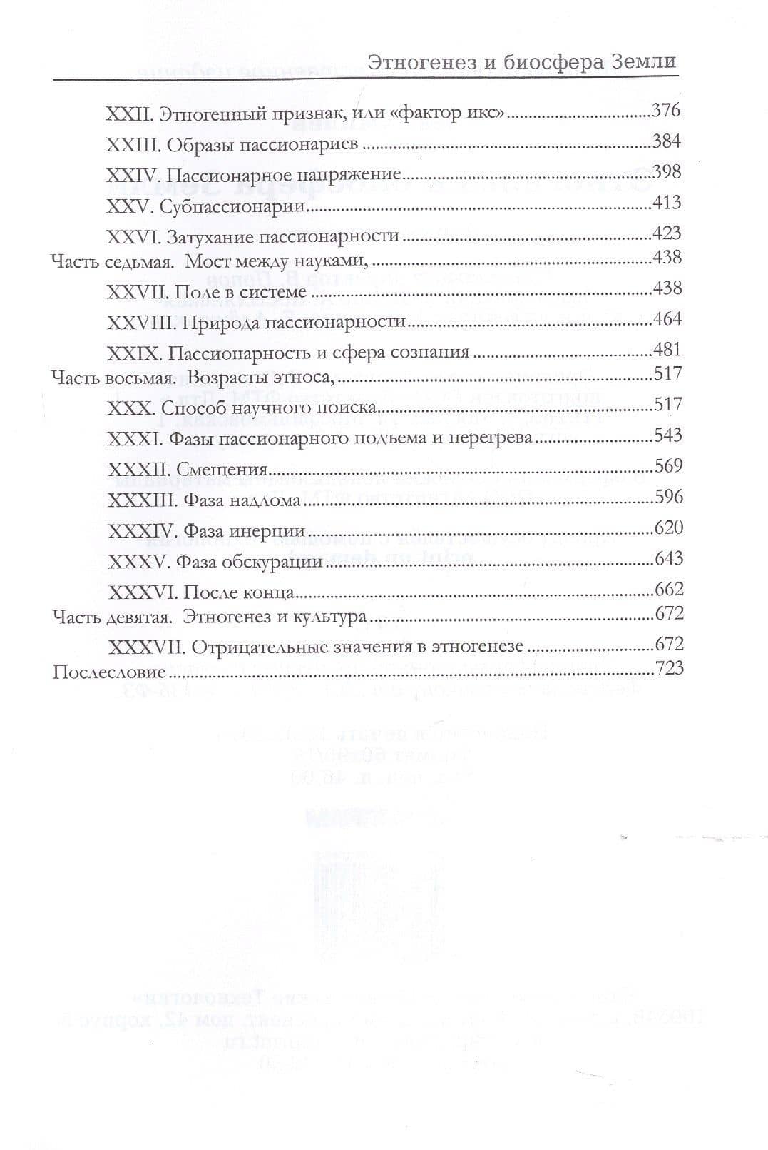 Этногенез и биосфера Земли — Лев Николаевич Гумилев (3)