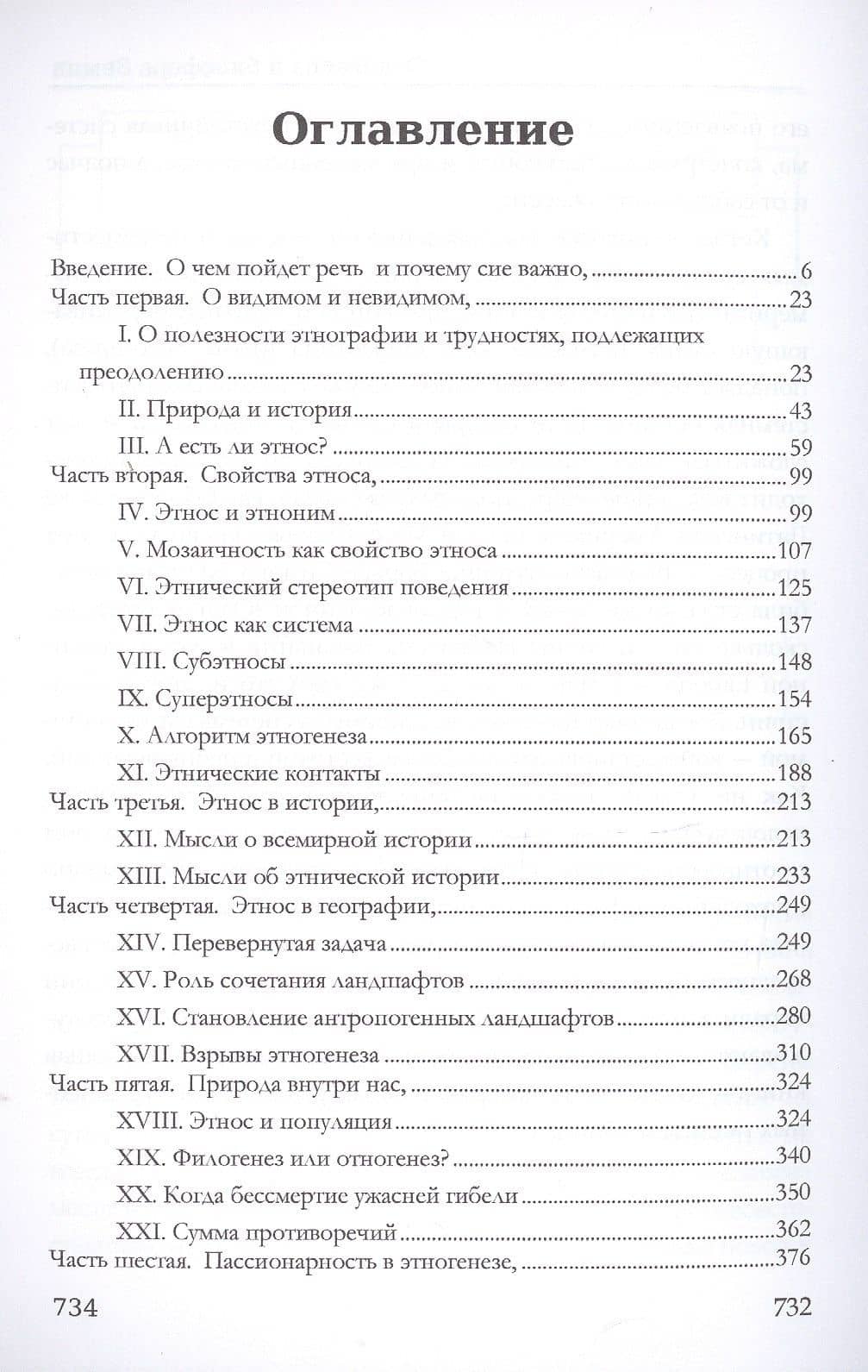 Этногенез и биосфера Земли — Лев Николаевич Гумилев (2)