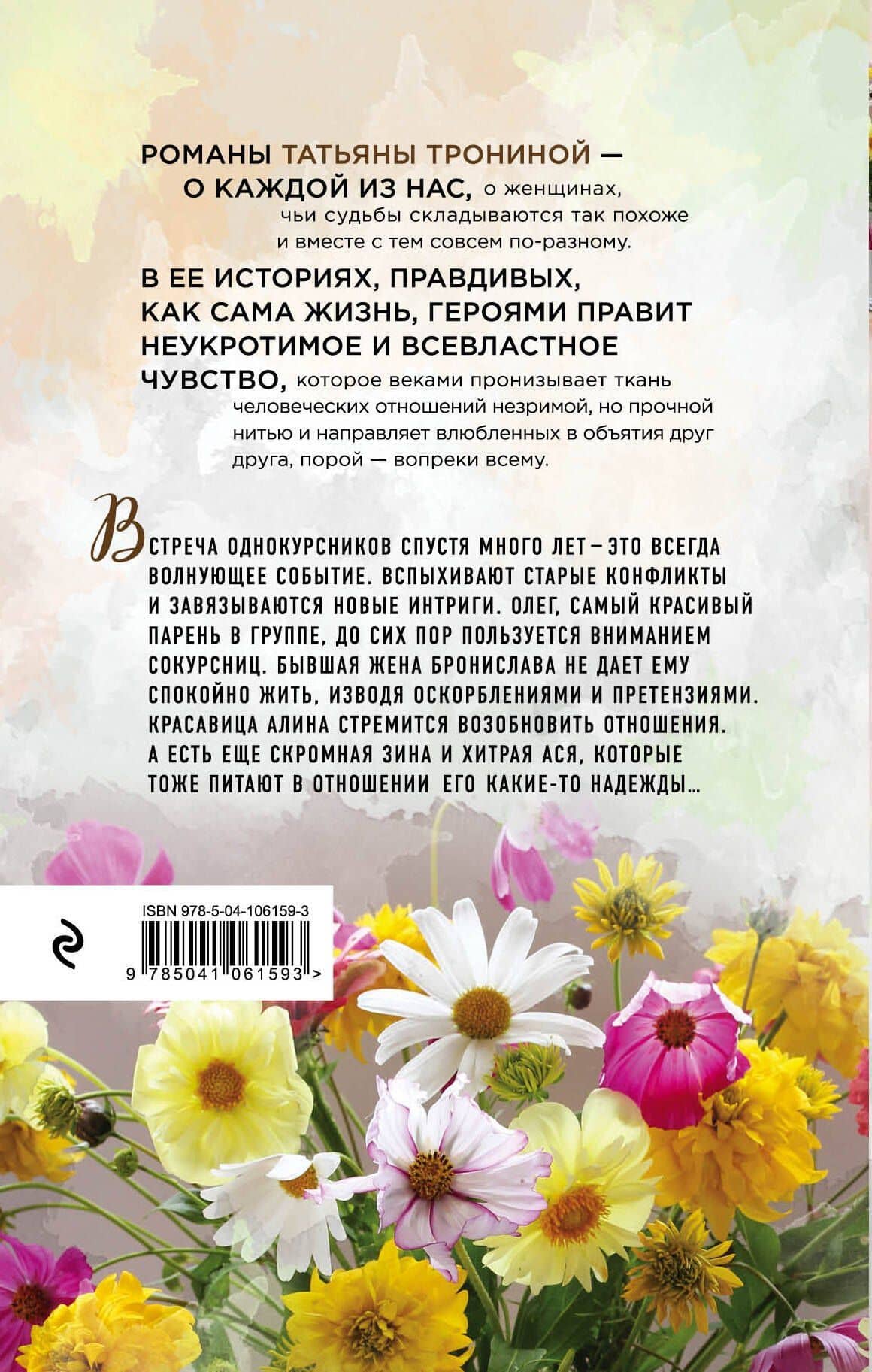 Наваждение — Татьяна Михайловна Тронина (2)