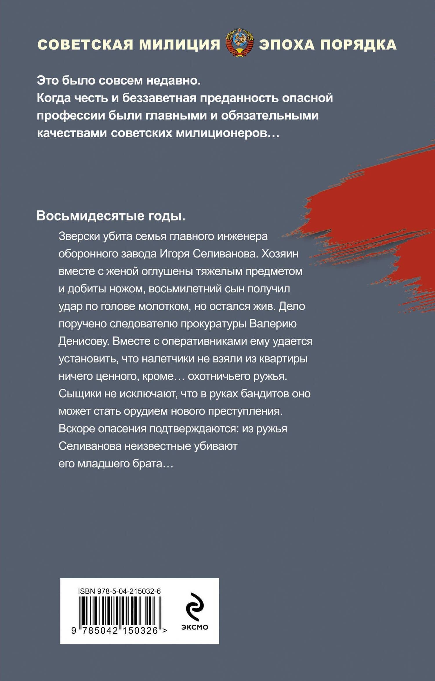 Цвет зависти — Валерий Георгиевич Шарапов (2)