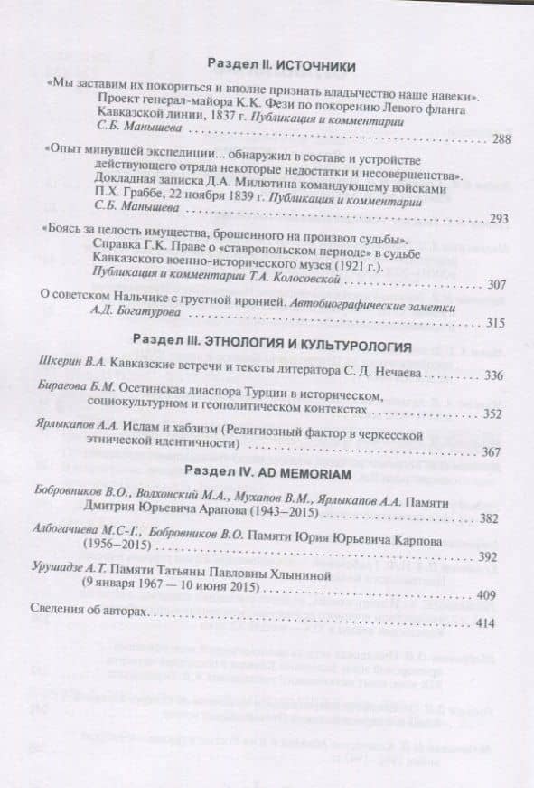 Кавказский сборник. Том № 10 (42) (3)