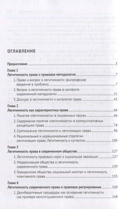 Легитимность права (теоретико-правовое исследование). Монография — Денисенко В.В. (2)