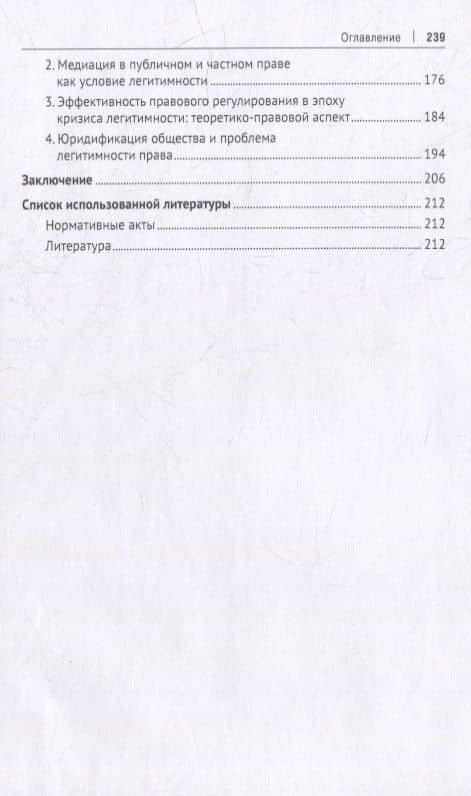 Легитимность права (теоретико-правовое исследование). Монография — Денисенко В.В. (3)