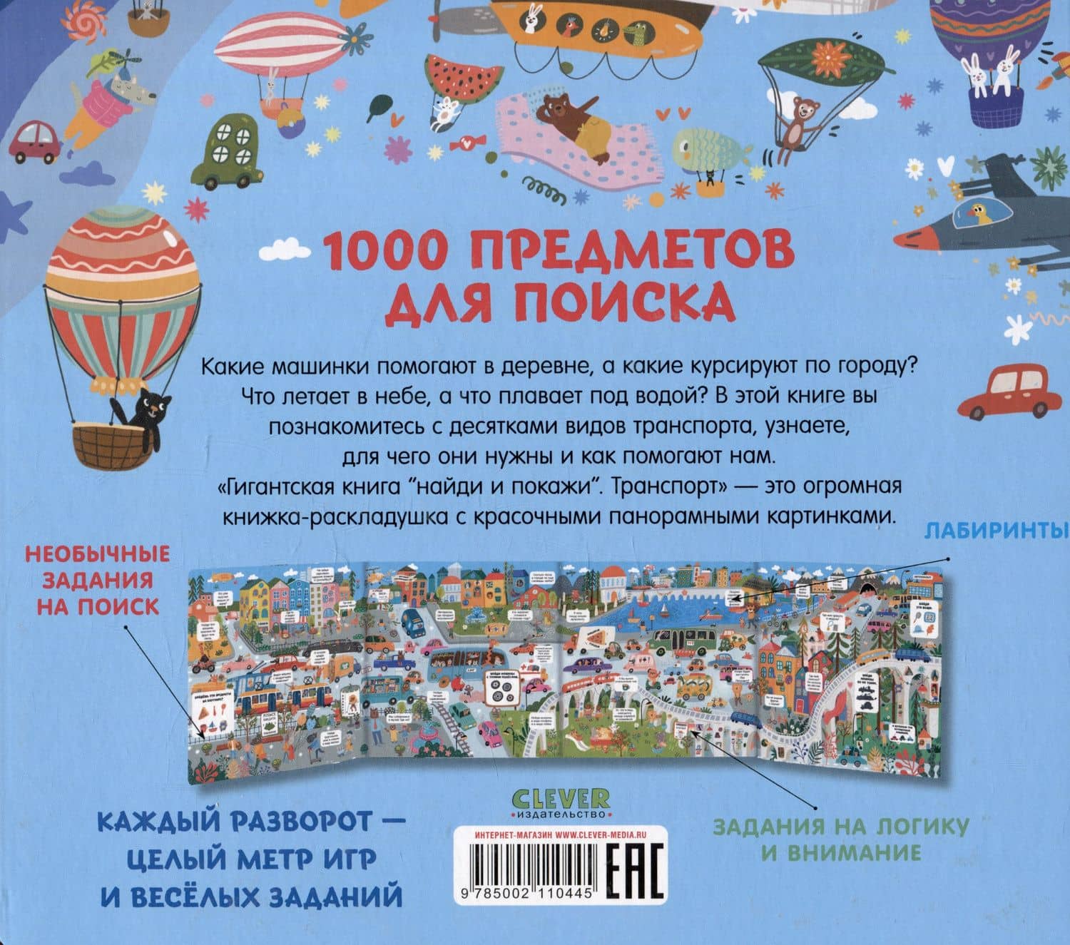 Гигантская книга найди и покажи. Транспорт — Инна Аникеева (2)