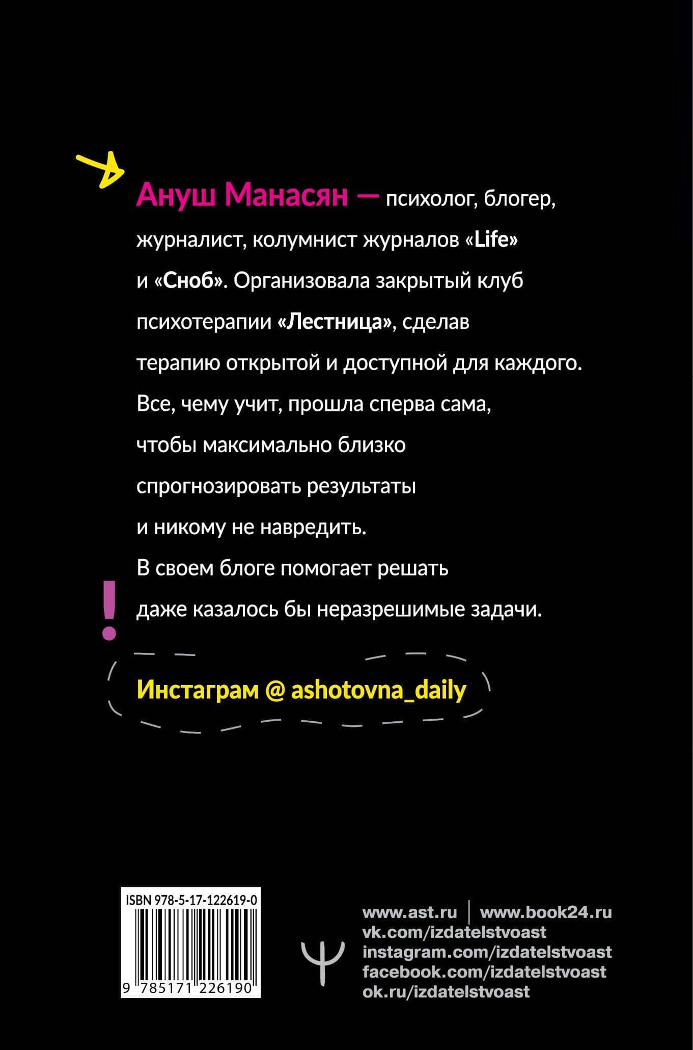 Автономная личность. Как строить личные границы, а не стены — Ануш Ашотовна Манасян (2)