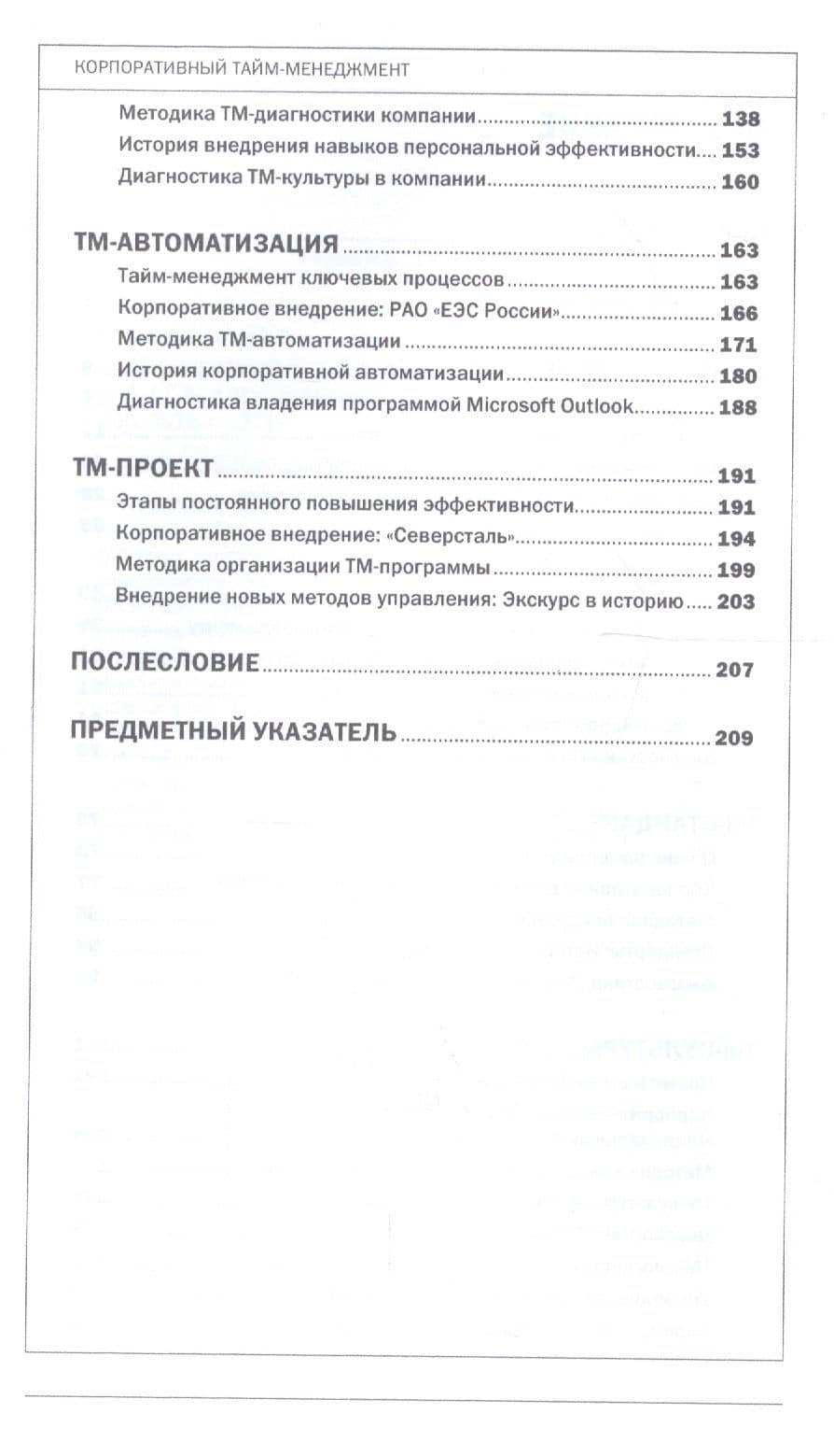 Корпоративный тайм-менеджмент: Энциклопедия решений — Глеб Алексеевич Архангельский (3)