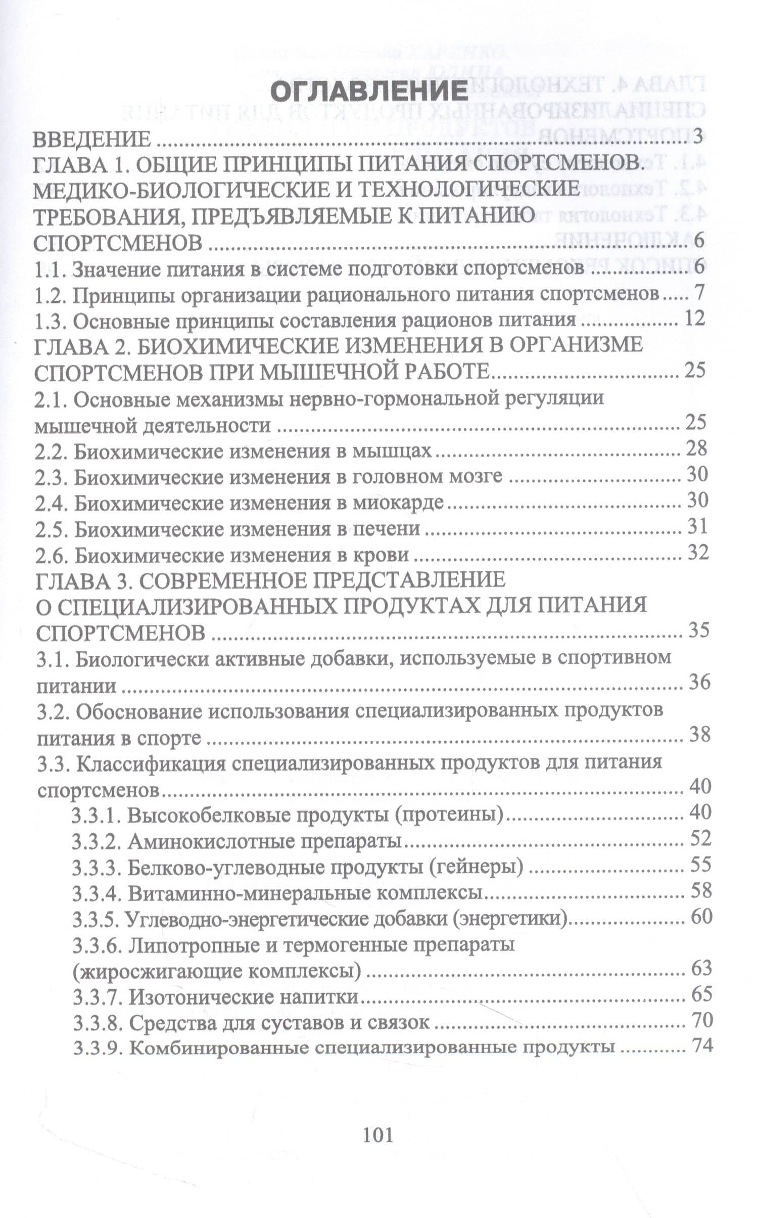 Технология продуктов спортивного питания. Учебное пособие для вузов — Елена Николаевна Харенко (2)