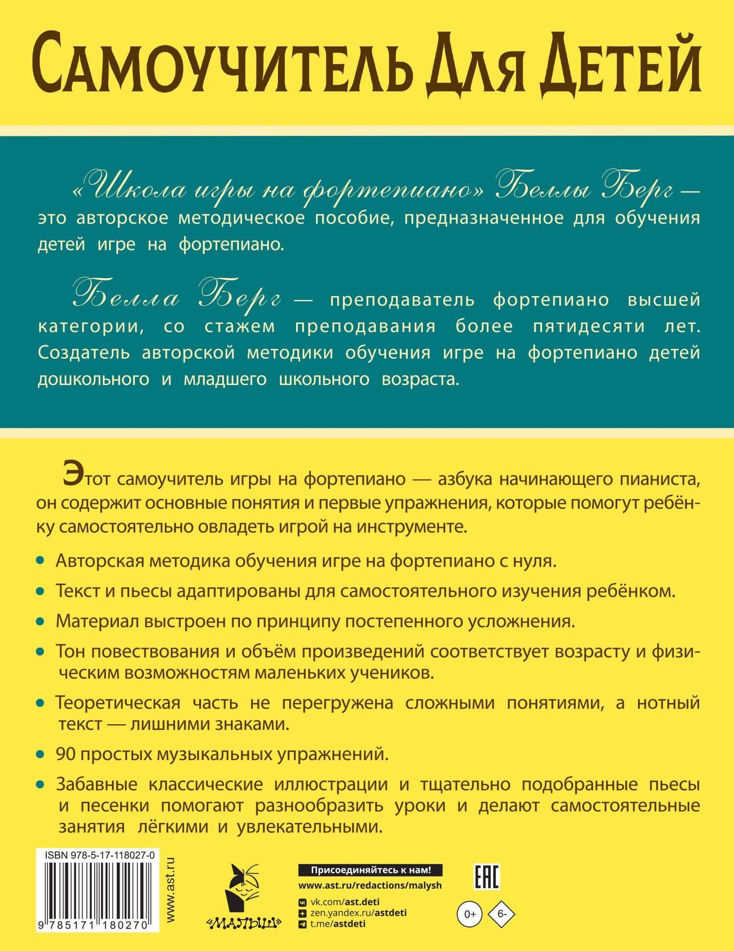 Школа игры на фортепиано для детей — Белла Берг (2)