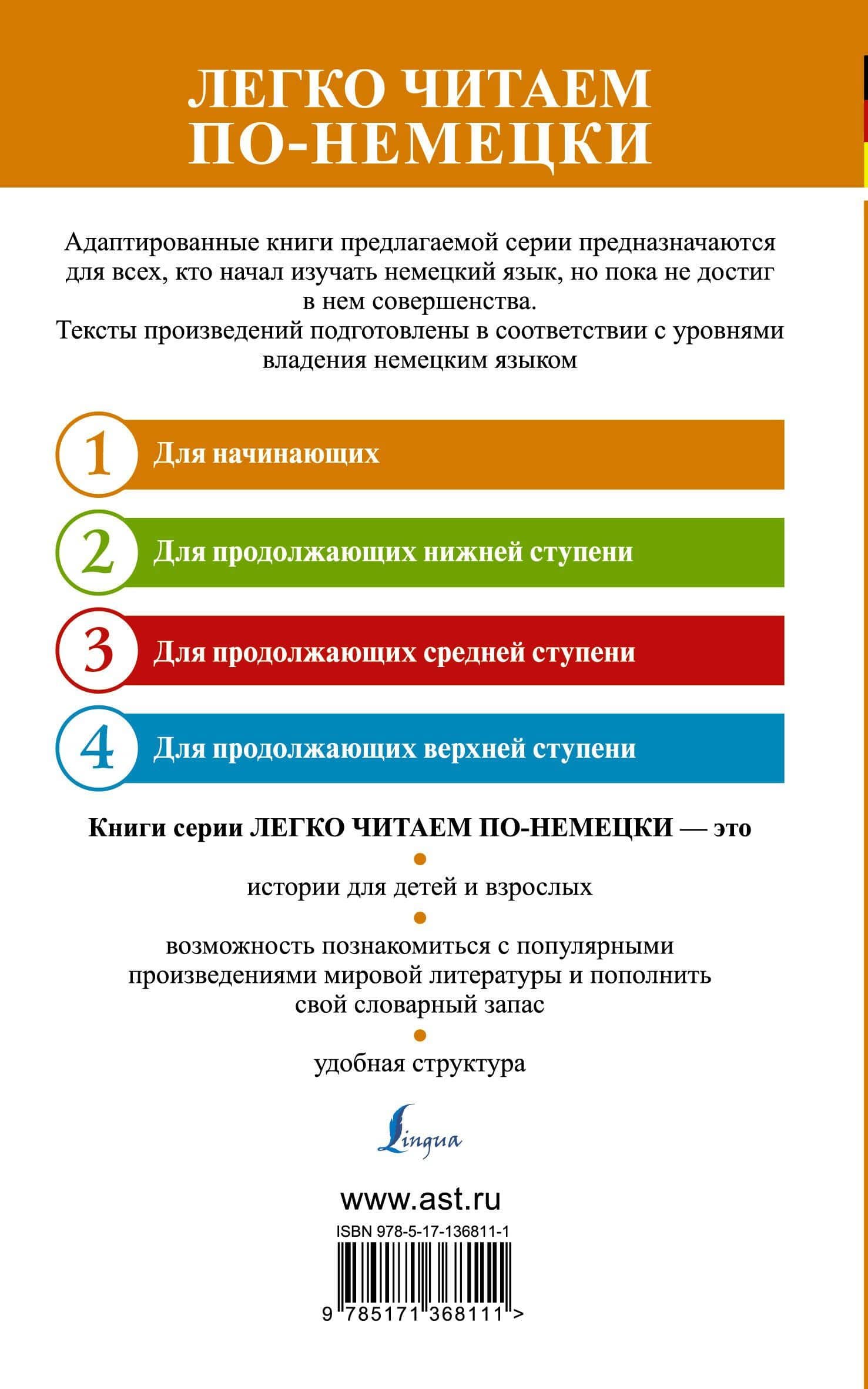 Лучшие немецкие легенды. Уровень 1 — Якоб Гримм (2)