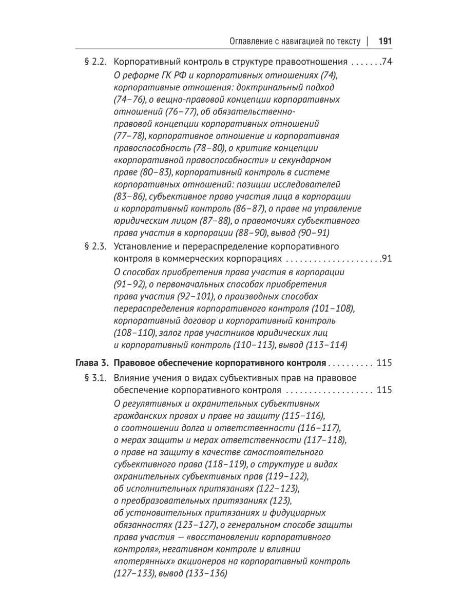 Корпоративный контроль в коммерческих корпорациях. Монография — Василий Андреевич Лаптев (3)