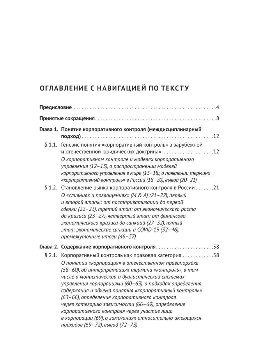 Корпоративный контроль в коммерческих корпорациях. Монография — Василий Андреевич Лаптев (2)