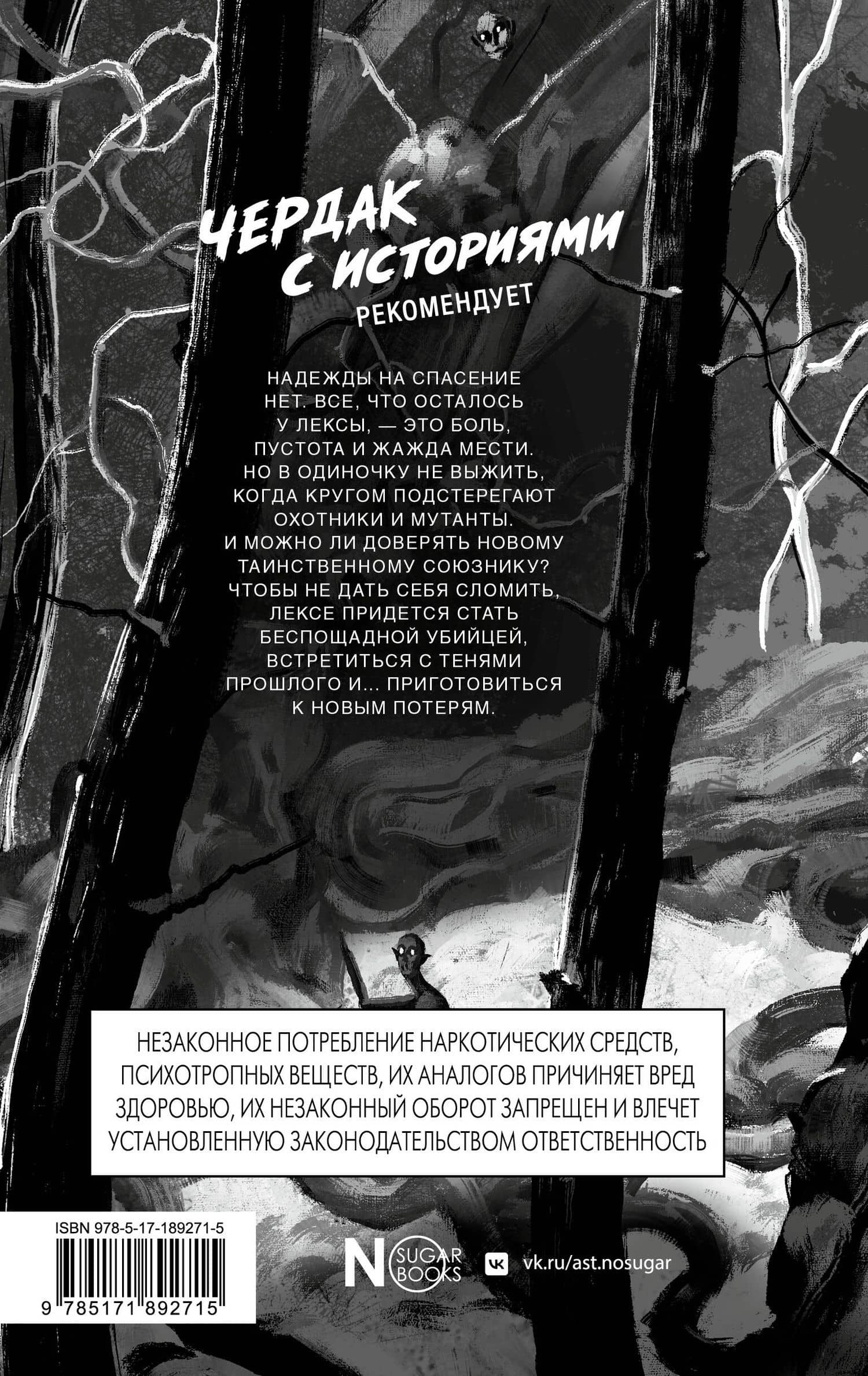 Серый лес — Ри Гува (2)