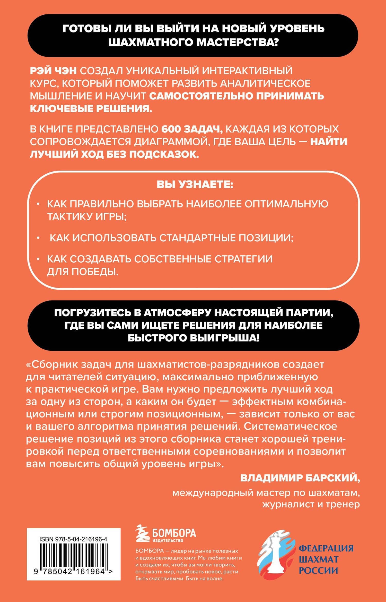 600 шахматных задач. Продвинутый уровень — Рэй Чэн (2)