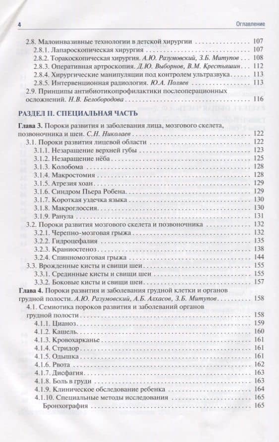 Детская хирургия. Учебник — Татьяна Николаевна Кобзева (3)