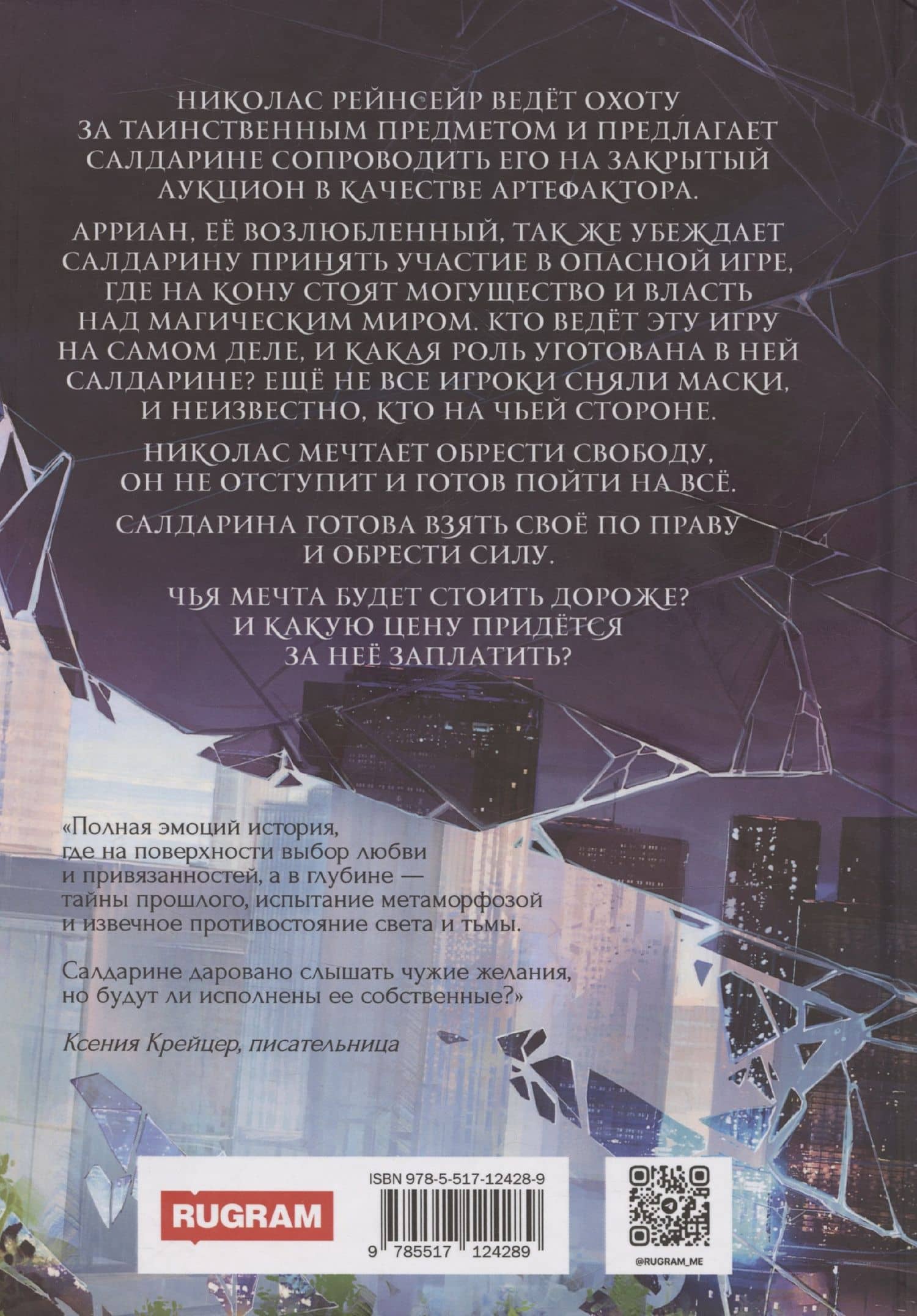 Алхимия Желаний. Песнь Ветра — Дара Мелова (2)