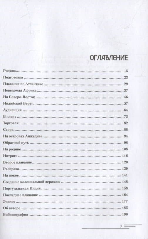 Васко да Гама. 2-е изд — Константин Кунин (2)