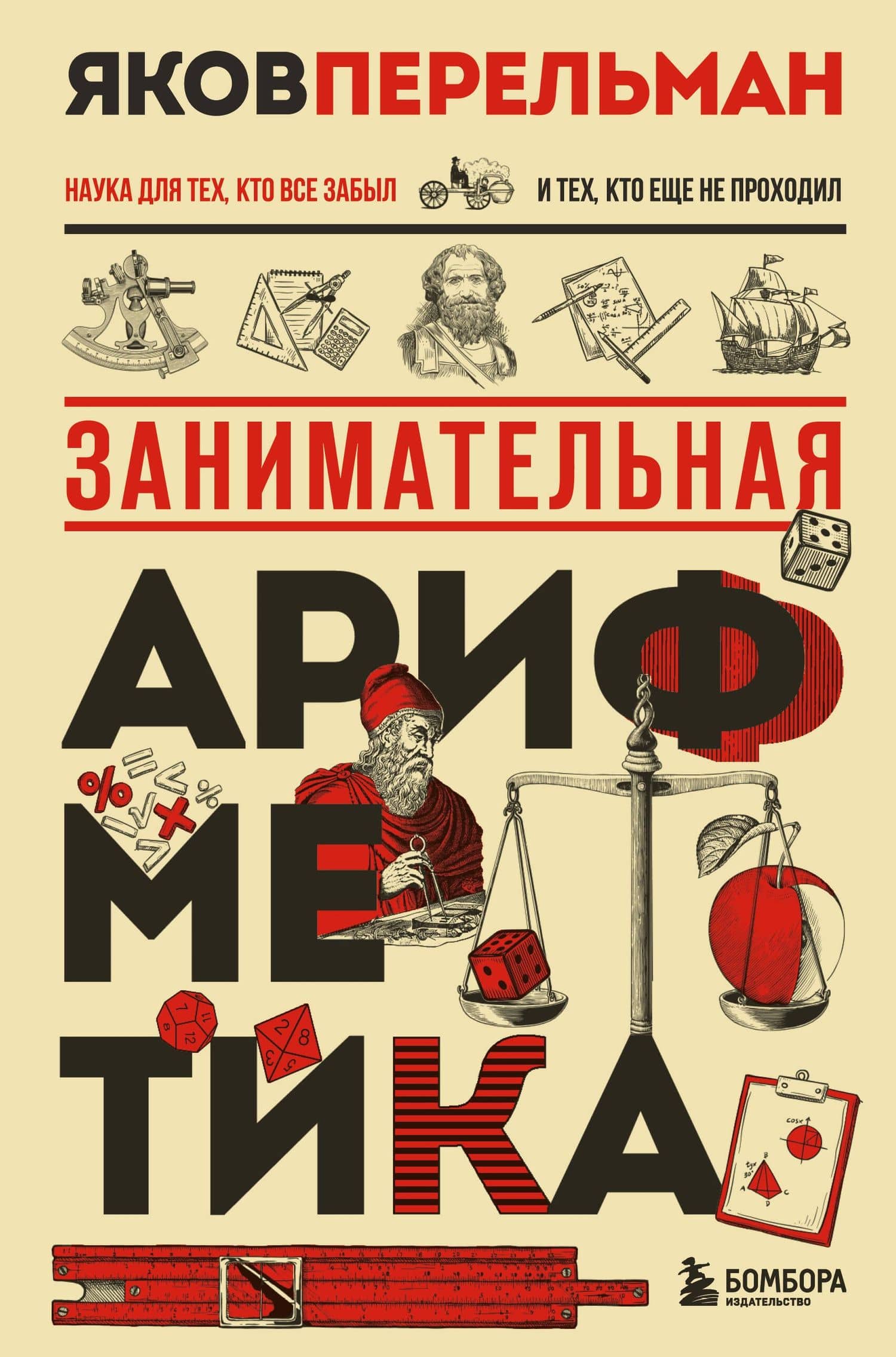 Занимательная арифметика. Новое оформление