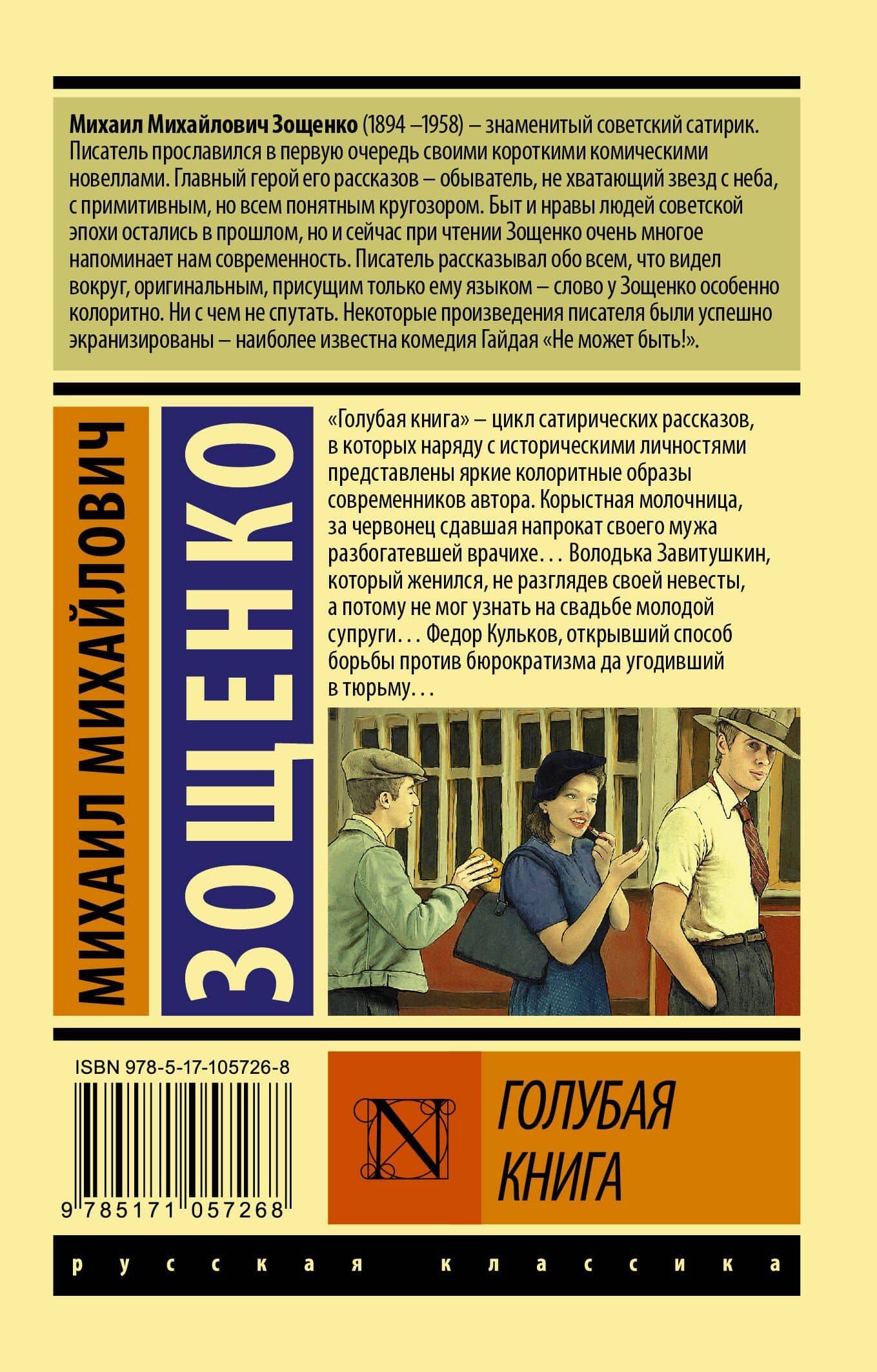 Голубая книга — Зощенко Михаил Михайлович (2)