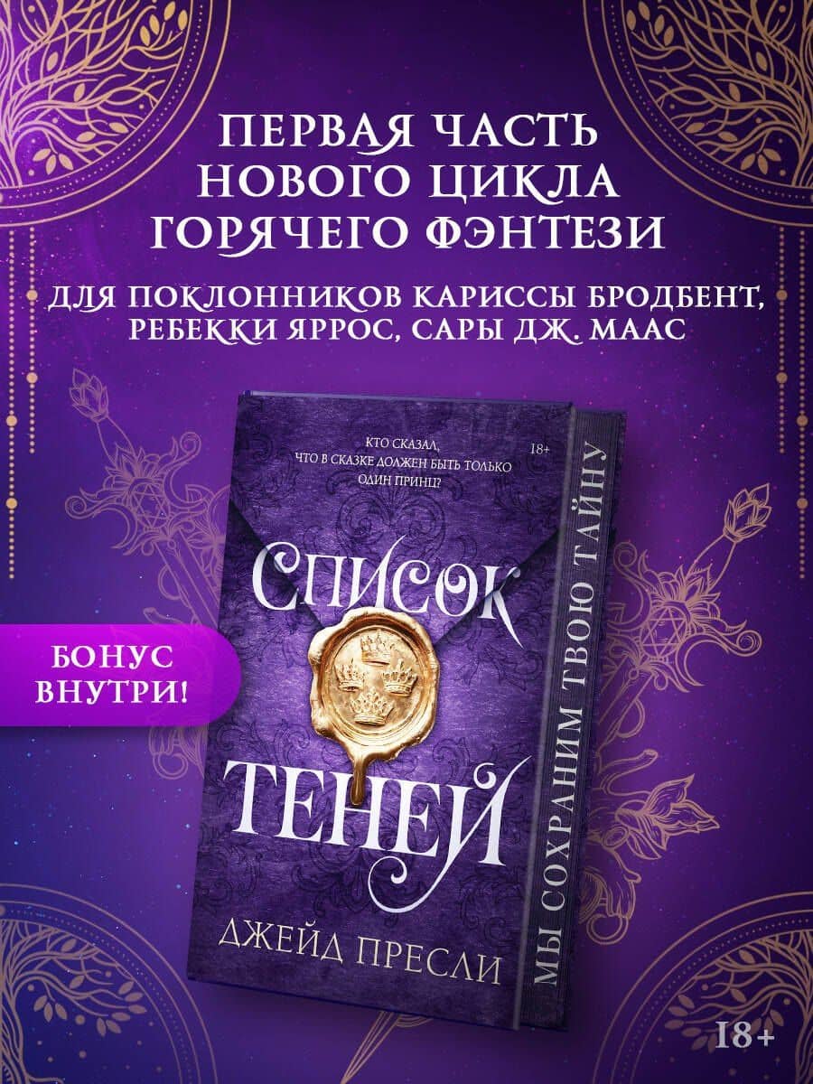 Список теней — Jade Presley