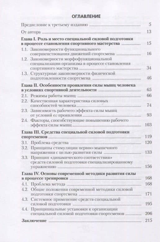 Основы специальной силовой подготовки в спорте — Юрий Витальевич Верхошанский (2)