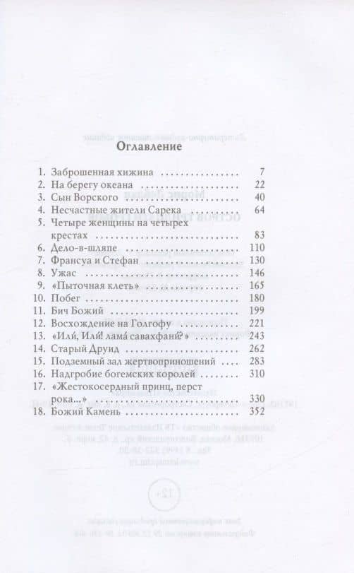 Остров тридцати гробов — Морис Леблан (2)