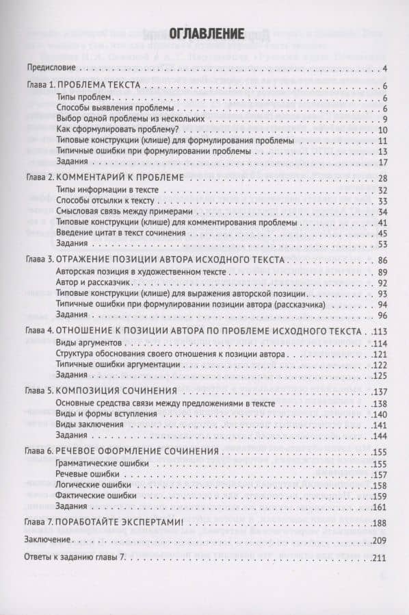 ЕГЭ. Русский язык. Сочинение на ЕГЭ. Курс интенсивной подготовки. Учебно-методическое пособие — Наталья Аркадьевна Сенина (2)