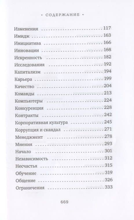Бизнес в цитатах и афоризмах — Коллектив авторов (3)