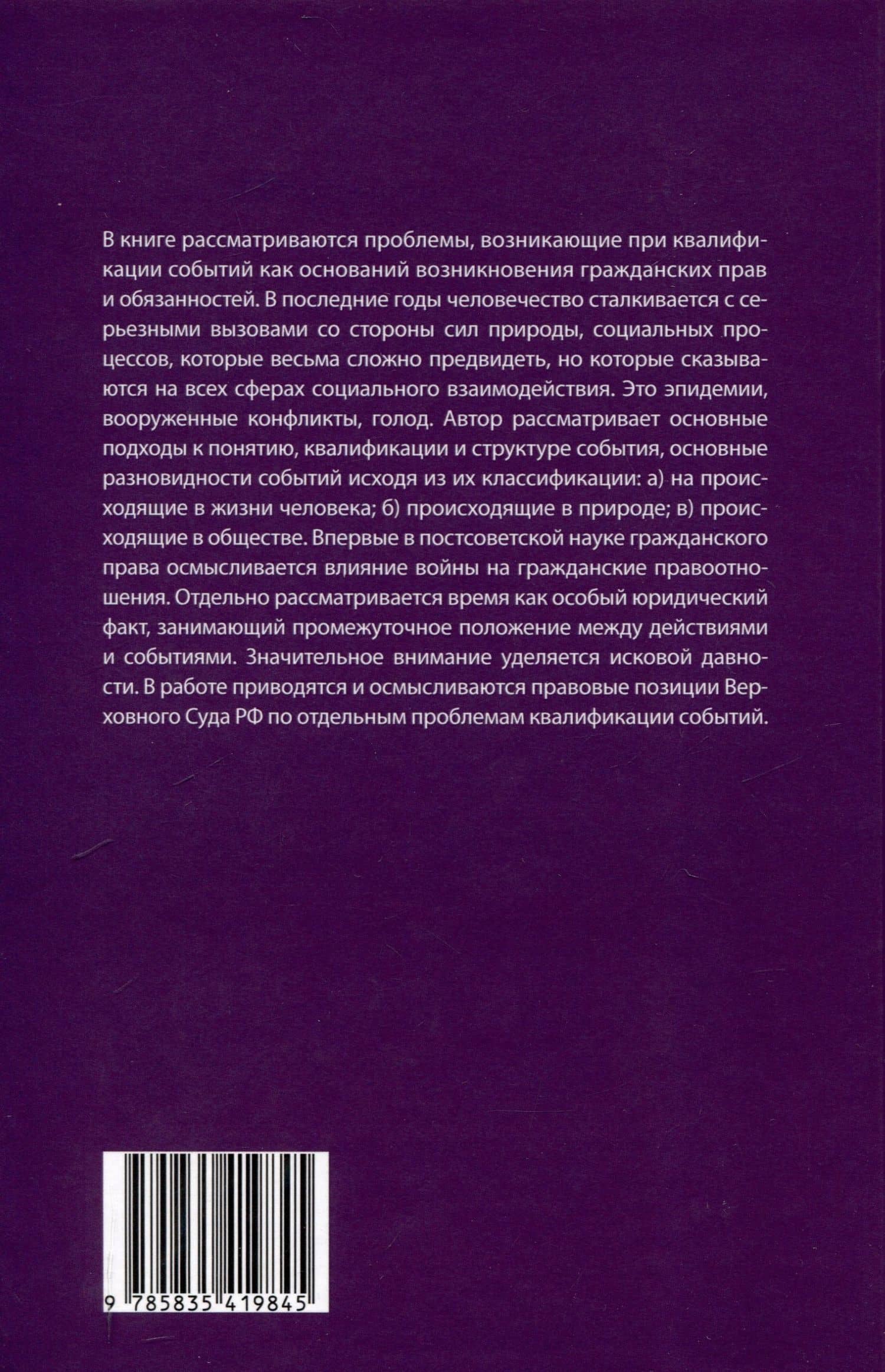 Юридические факты в гражданском праве. Часть 3: События: гражданско-правовые проблемы квалификации. — Софья Юрьевна Филиппова (2)