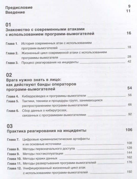 Шифровальщики: Как реагировать на атаки с использованием программ-вымогателей — Олег Скулкин (2)