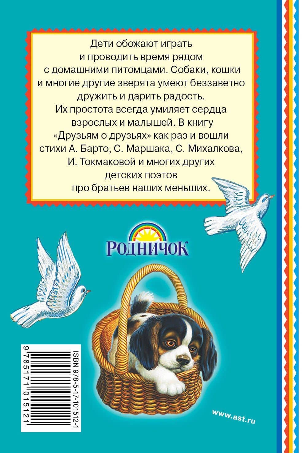 Друзьям о друзьях — Самуил Яковлевич Маршак (2)