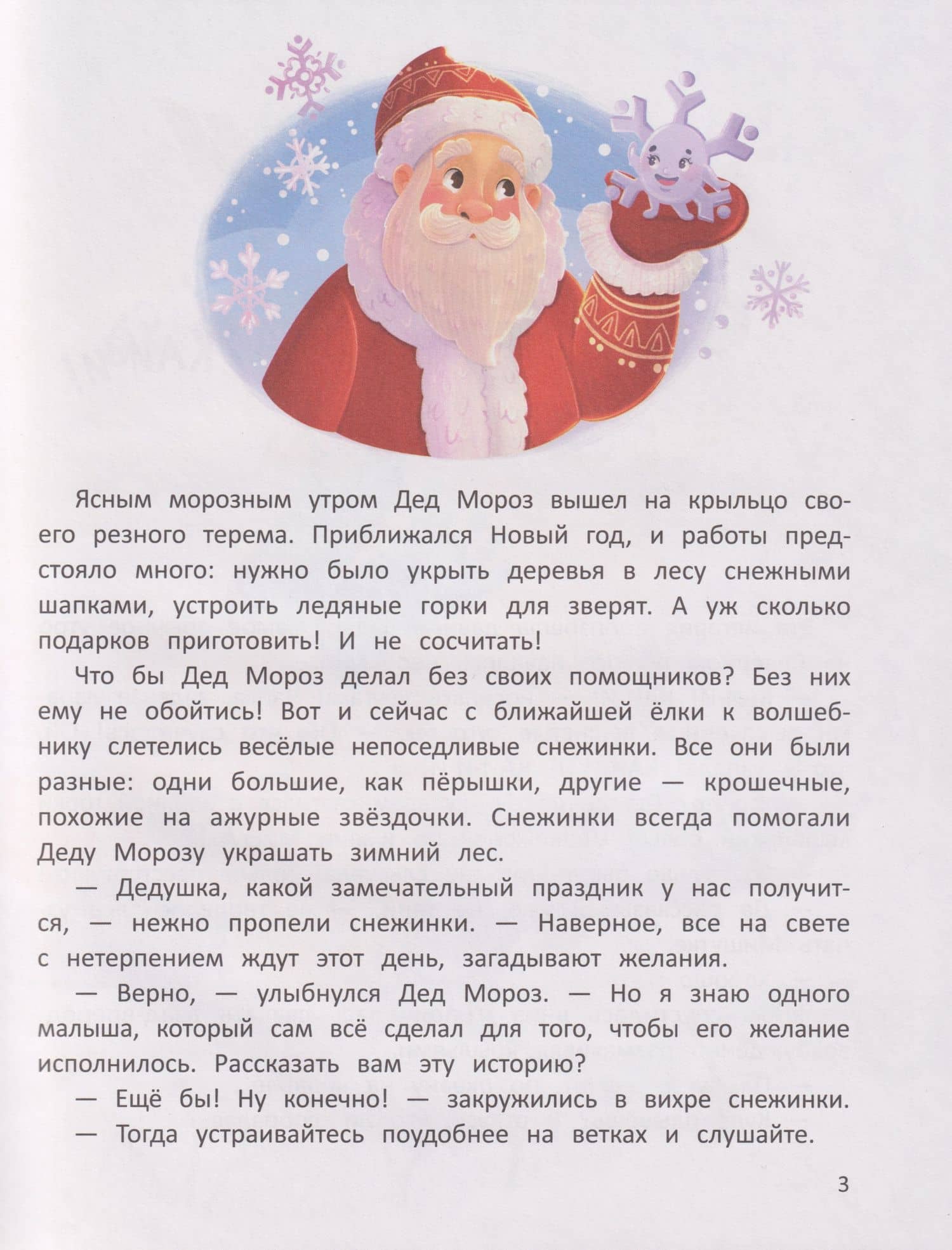Как Мишутка Новый год искал — Виктория Анатольевна Царинная (3)