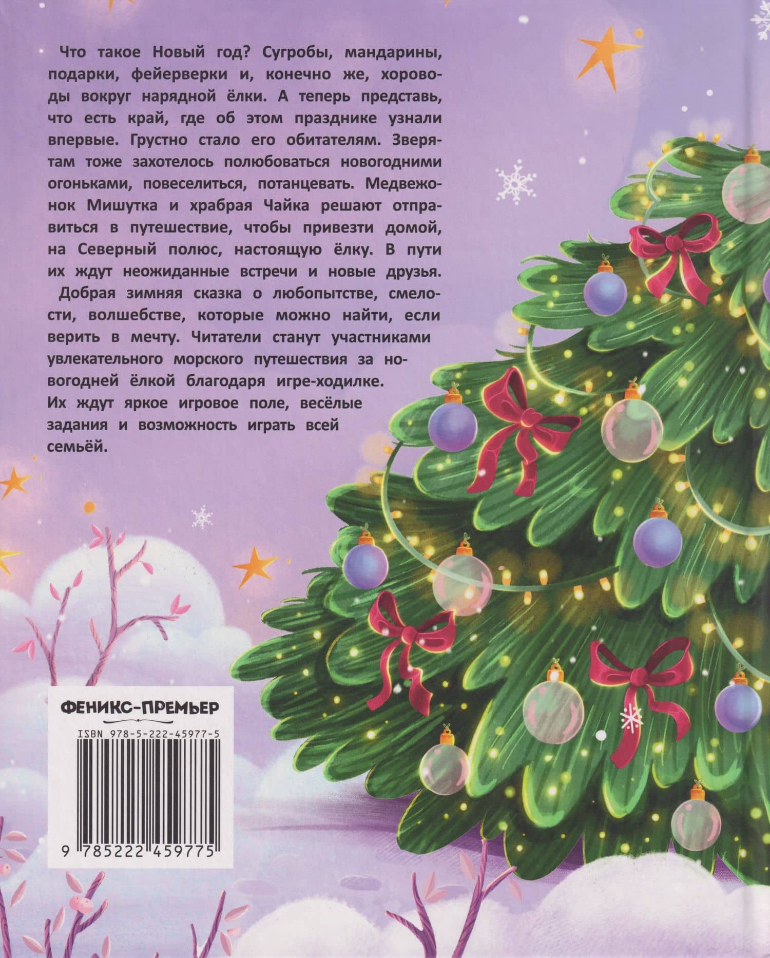 Как Мишутка Новый год искал — Виктория Анатольевна Царинная (2)