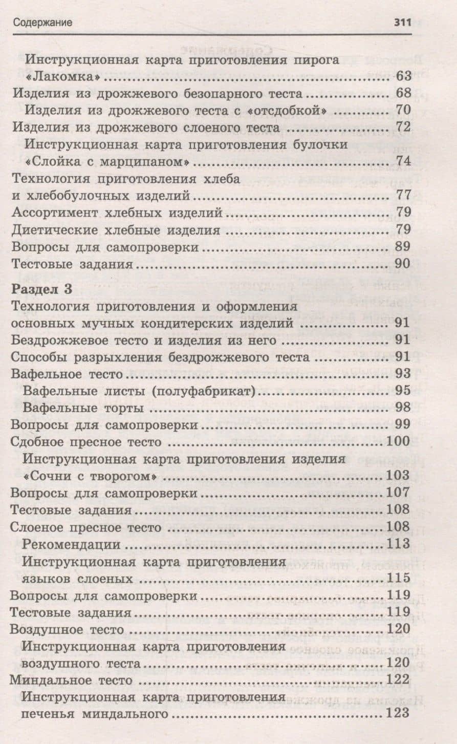 Кондитер: учеб. пособие — Марина Николаевна Шумилкина (3)
