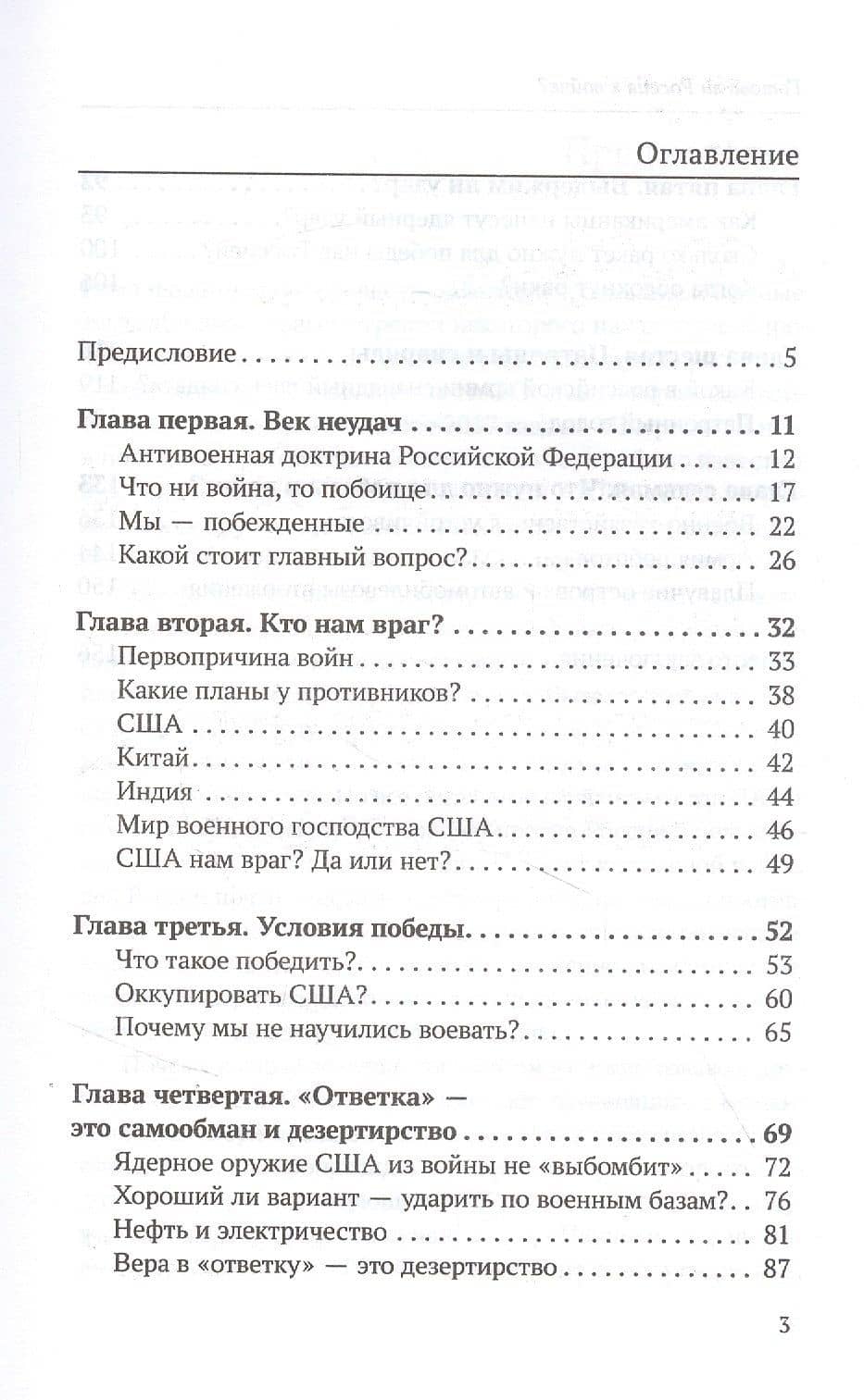 Готова ли Россия к войне — Дмитрий Верхотуров (2)