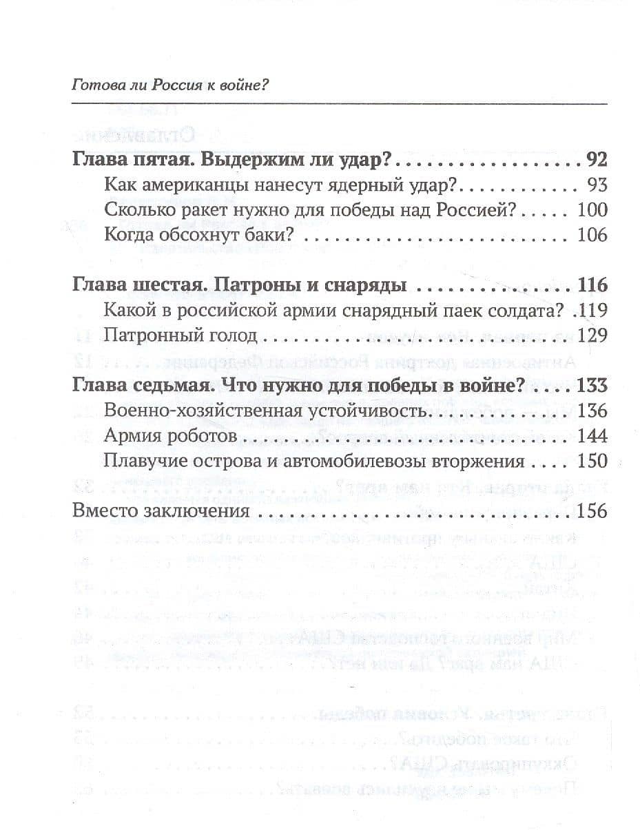Готова ли Россия к войне — Дмитрий Верхотуров (3)