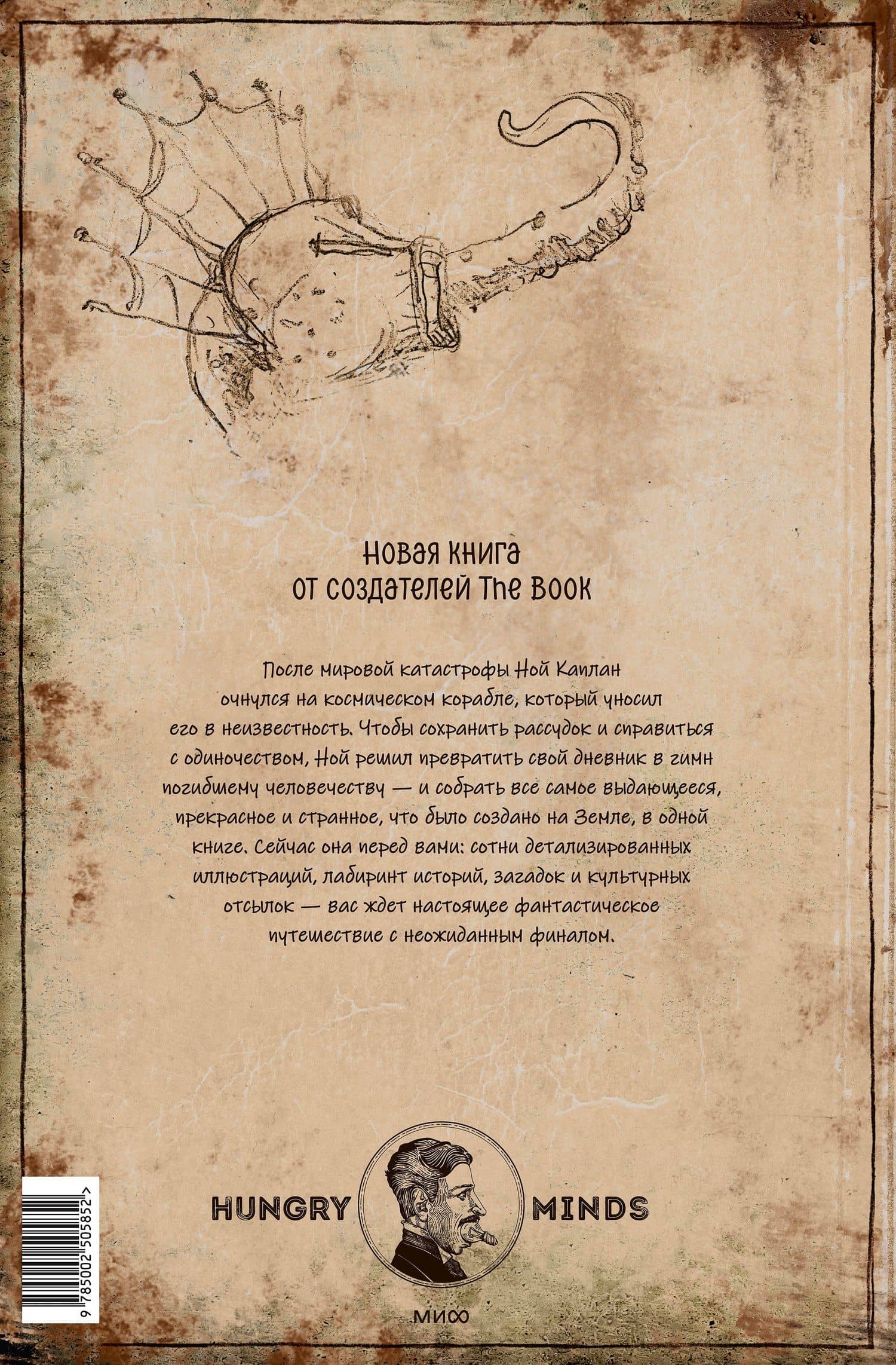 The Last Book. Дневник последнего человека на Земле — Ной Каплан (2)