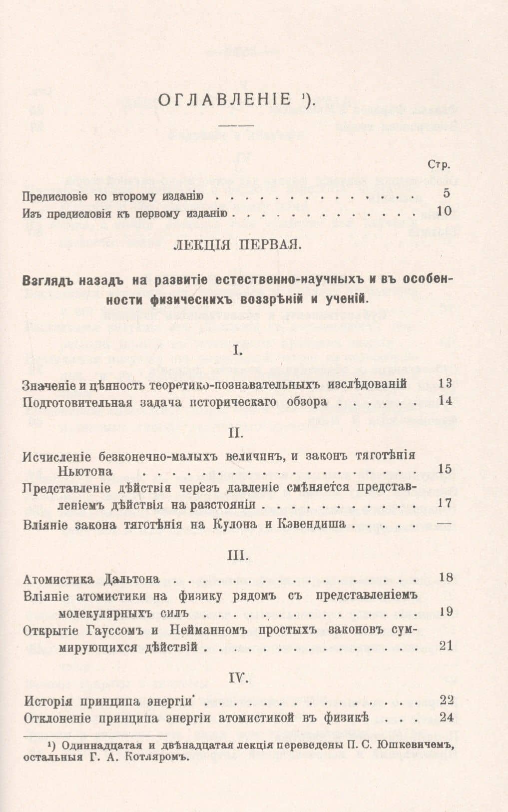 Теория познания естественных наук. Связь их с духовной жизнью нашего времени (2)