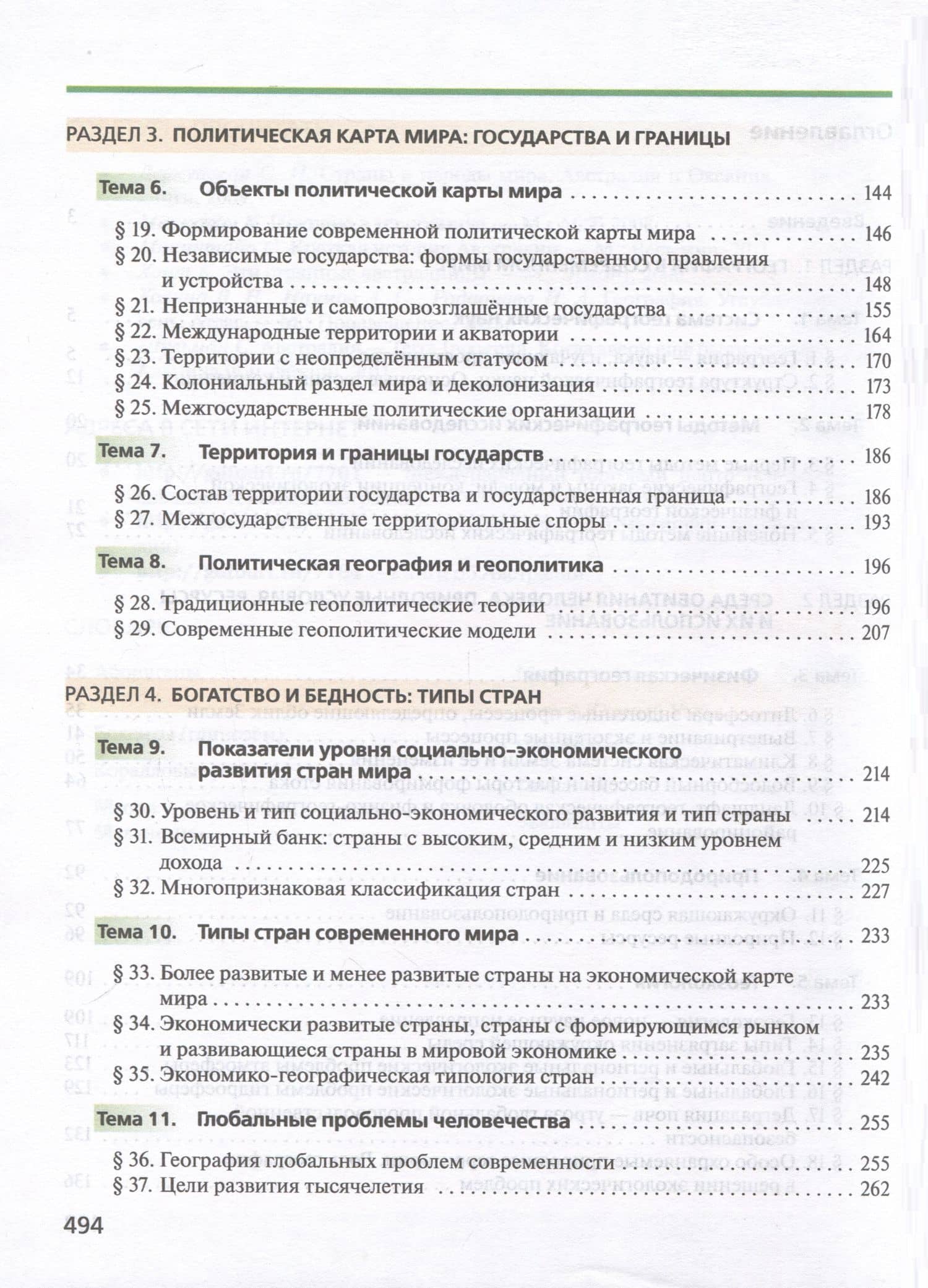 География. 10 класс. Учебник. Углублённый уровень — Вероника Николаевна Холина (3)