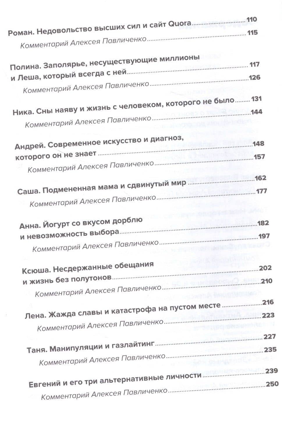 Одно расстройство: Как жить с ментальными особенностями — Алина Белят (3)