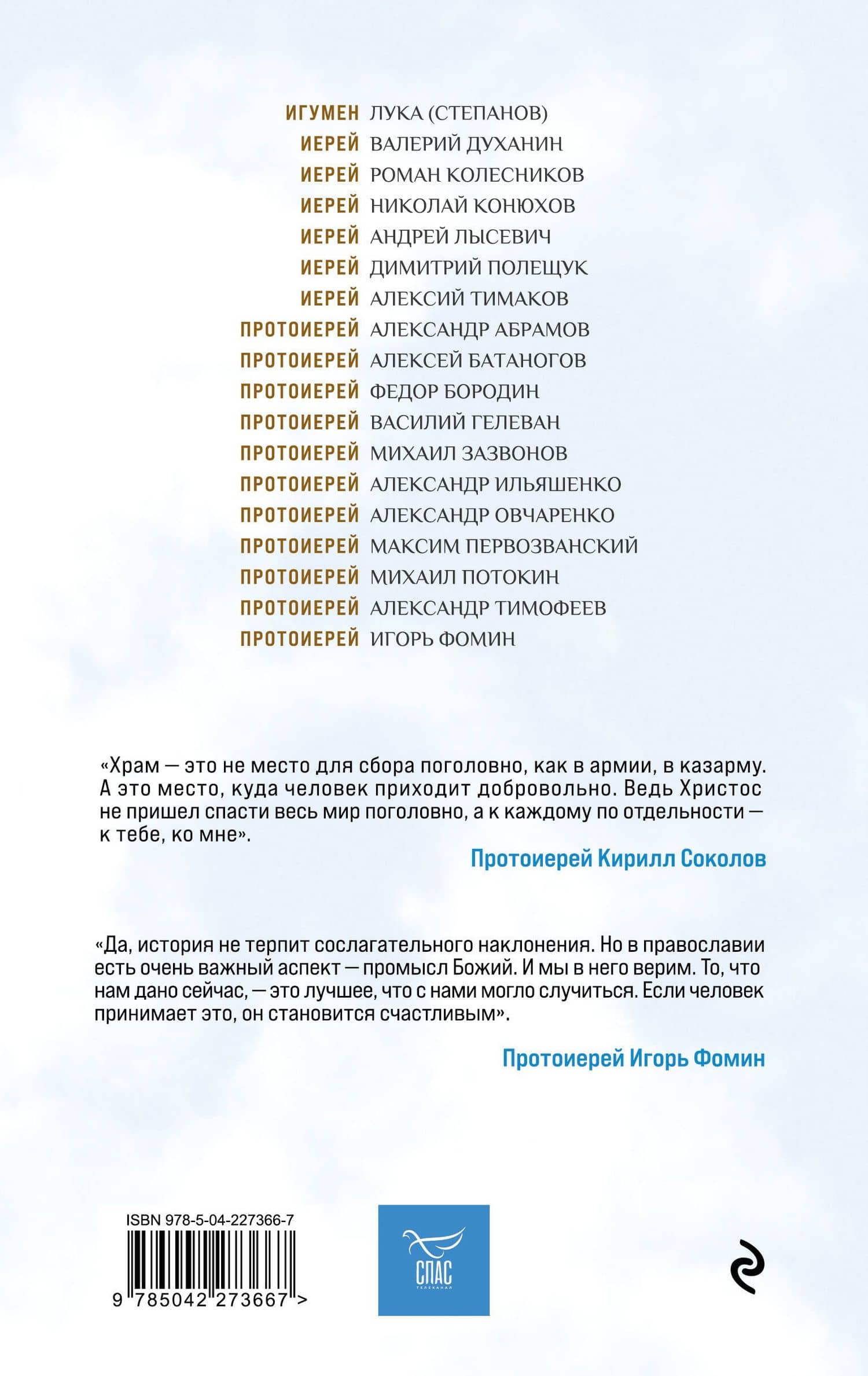 Расскажи мне о Боге: спроси о самом главном (2)