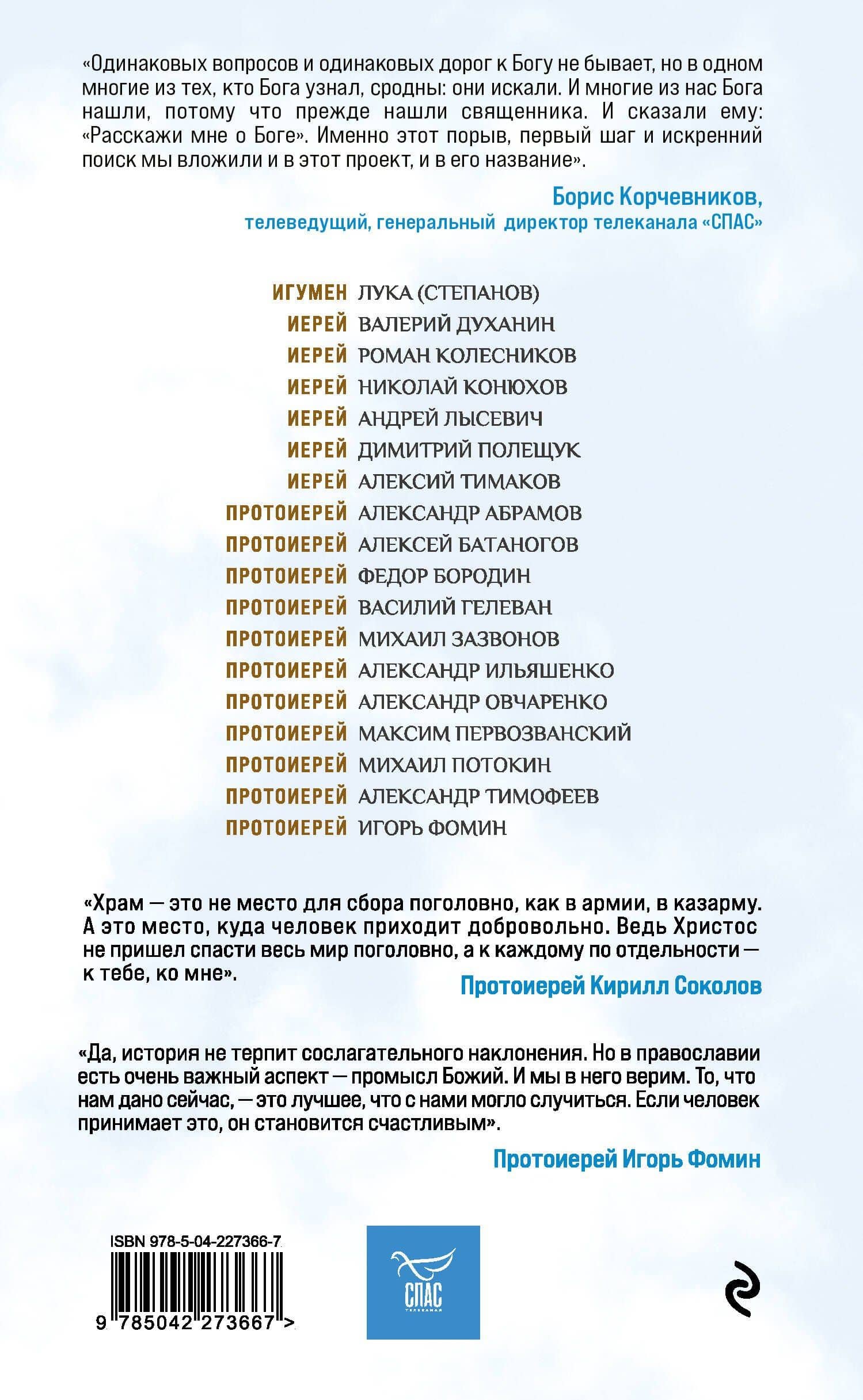 Расскажи мне о Боге: спроси о самом главном (2)