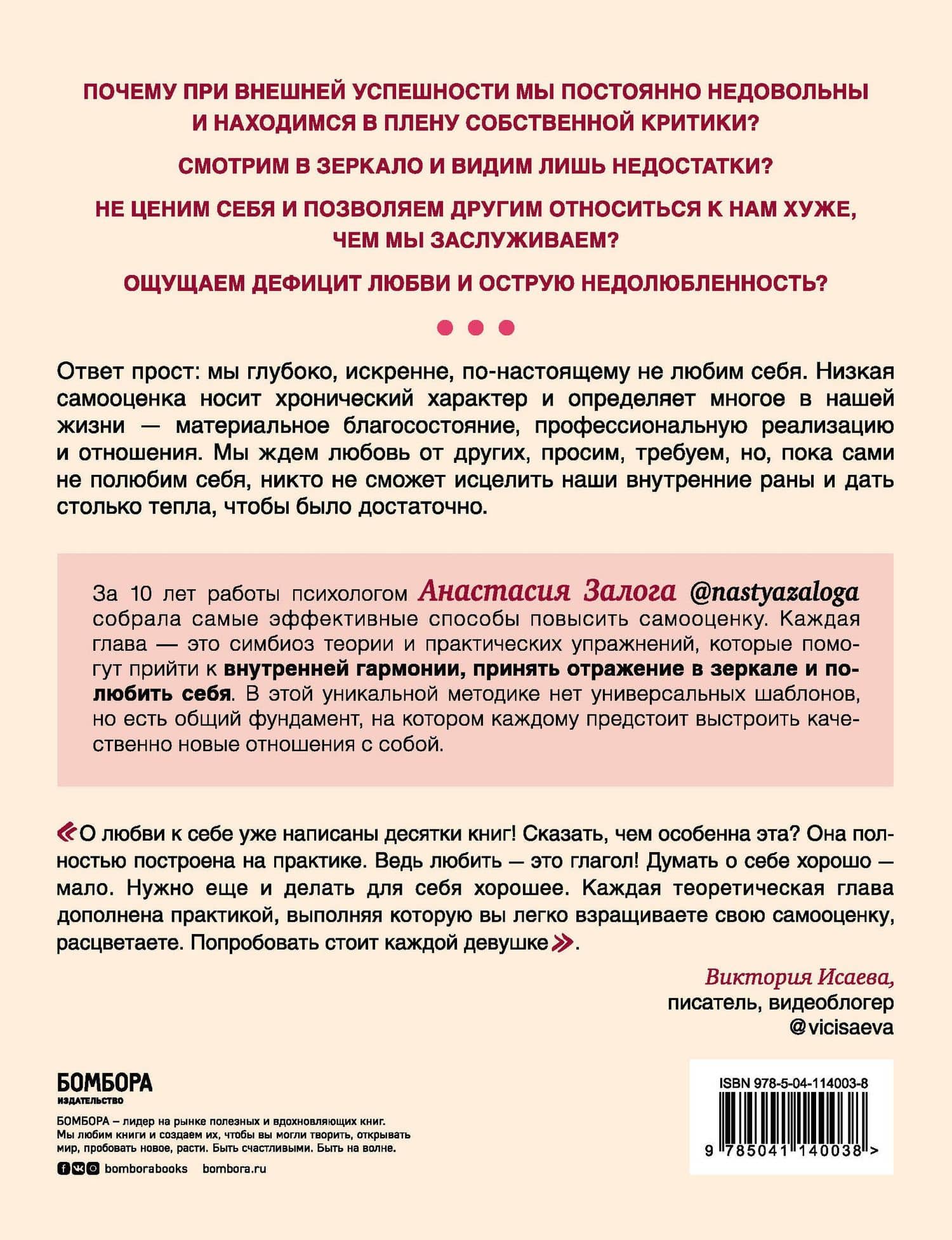 Любовь к себе. 50 способов повысить самооценку — Анастасия А. Залога (2)