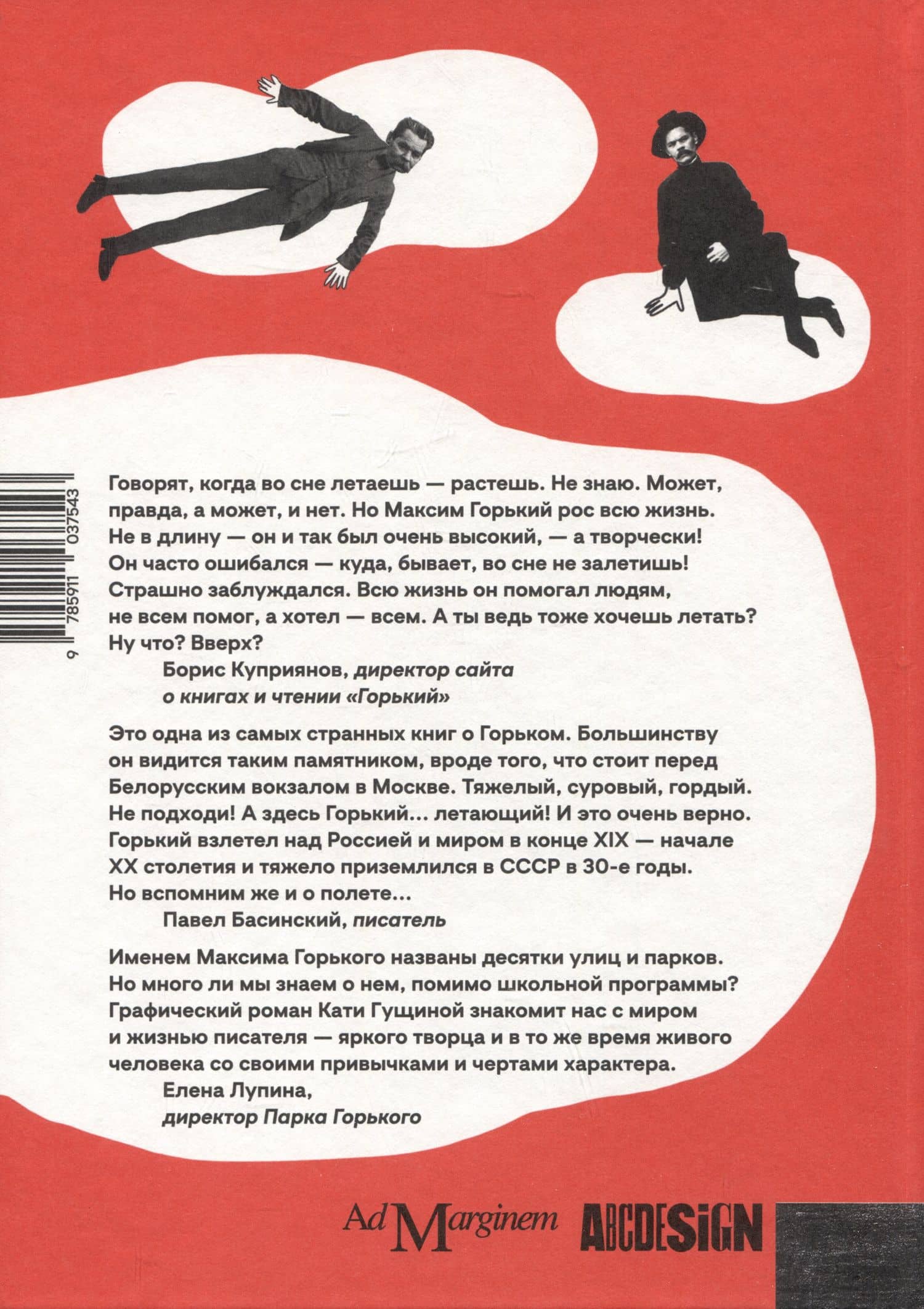 Горький, который хотел летать — Катя Гущина (2)