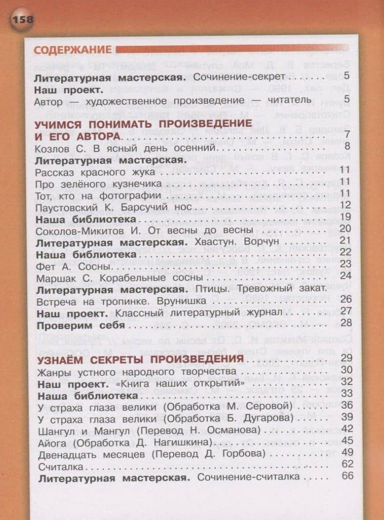 Литературное чтение. 3 класс. В 2-х частях. Часть 1. Учебник для общеобразовательных организаций — Зинаида Николаевна Новлянская (2)