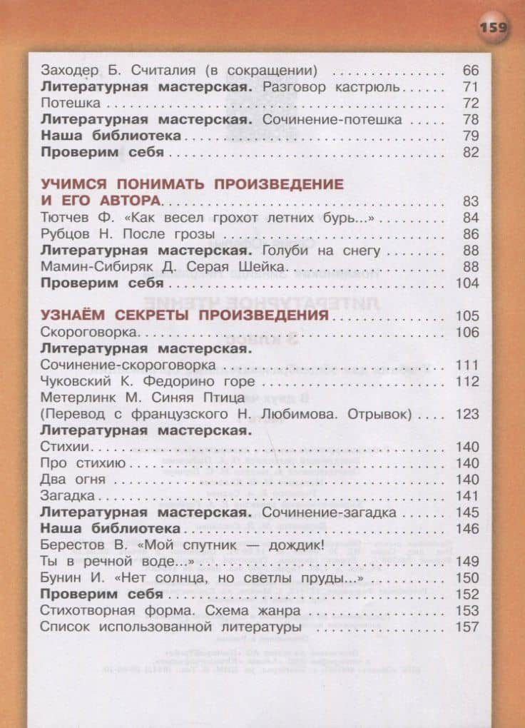 Литературное чтение. 3 класс. В 2-х частях. Часть 1. Учебник для общеобразовательных организаций — Зинаида Николаевна Новлянская (3)