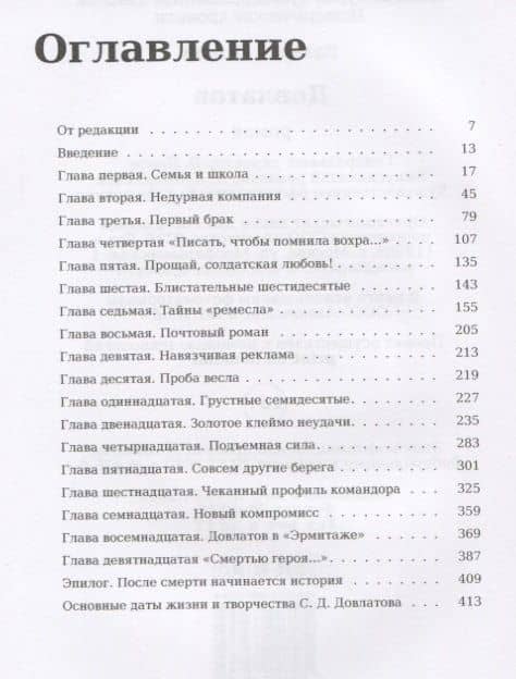 Довлатов. — Валерий Георгиевич Попов (2)