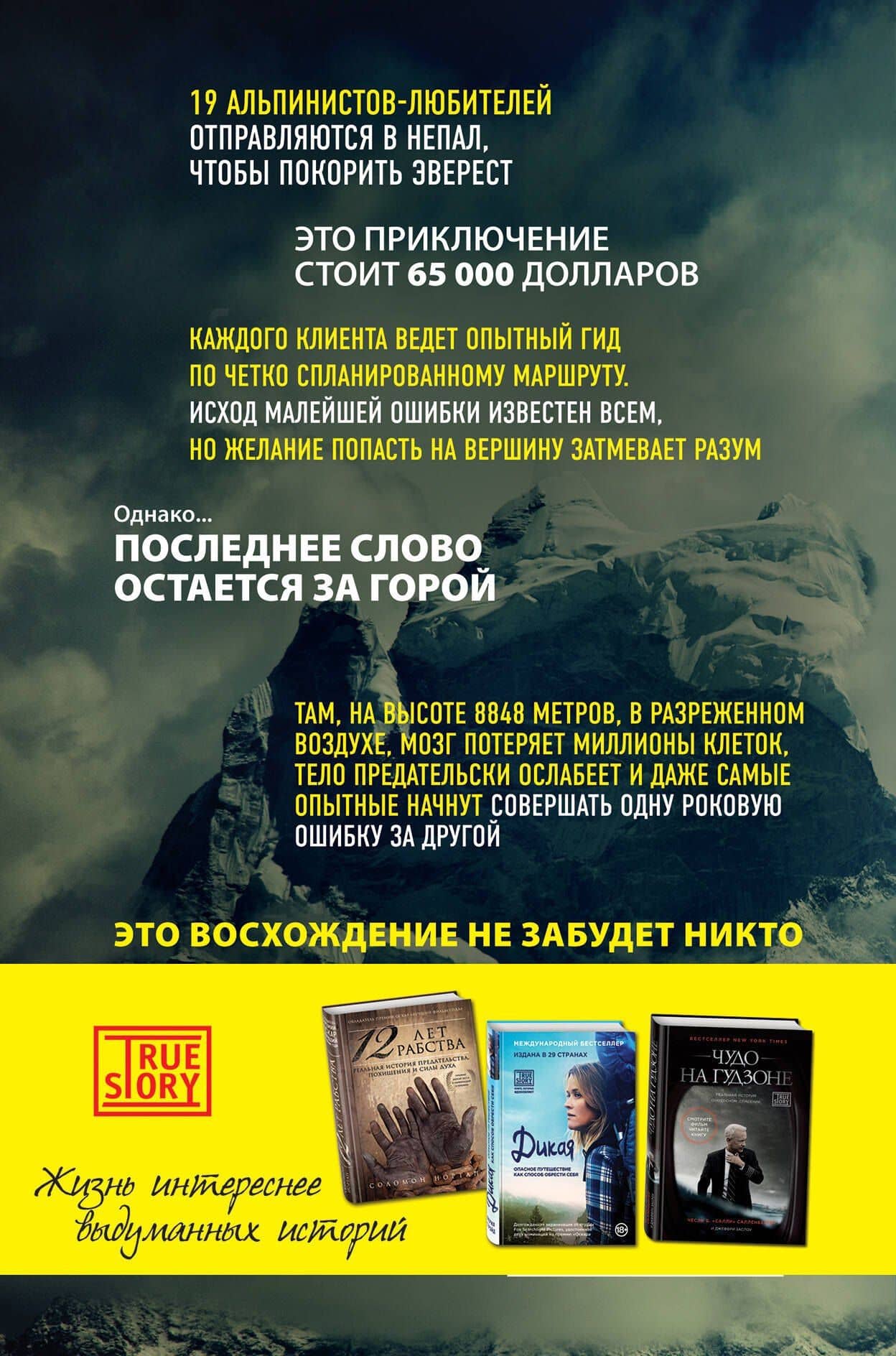 В разреженном воздухе. Самая страшная трагедия в истории Эвереста (2)