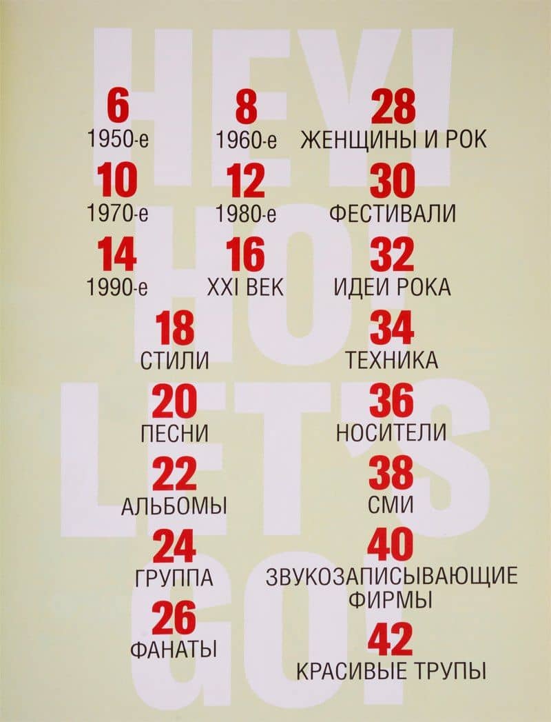 Иллюстрированная история рока — Сусана Монтеагудо (2)